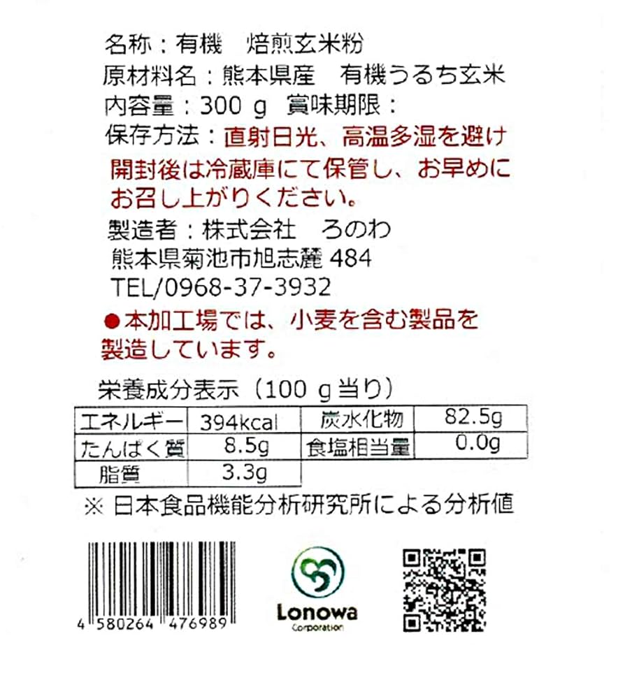 匿名A専用ページ　玄米米粉　20 匿名A専用ページ 玄米米粉 20 アルファー化玄米粉 | 商品一覧